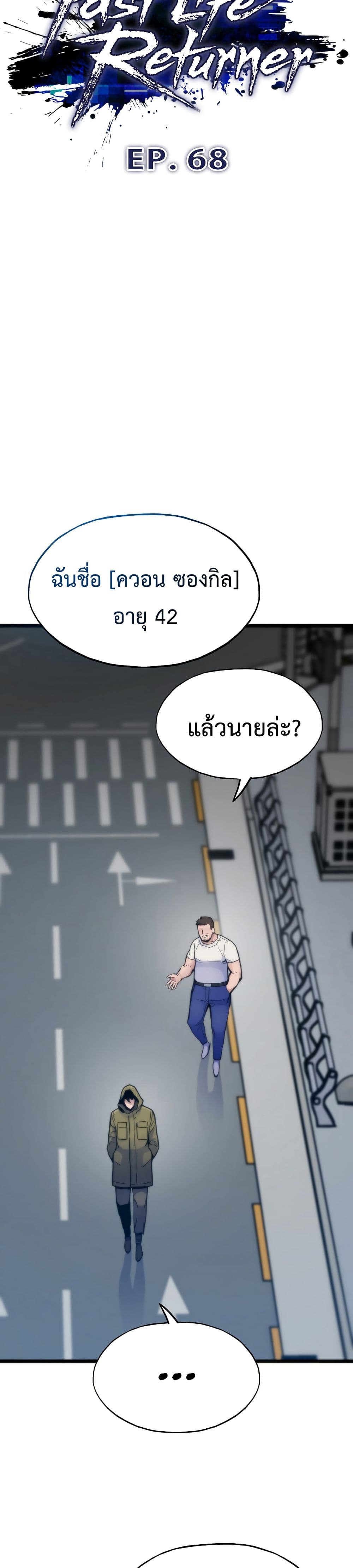 Past Life Returner page 28