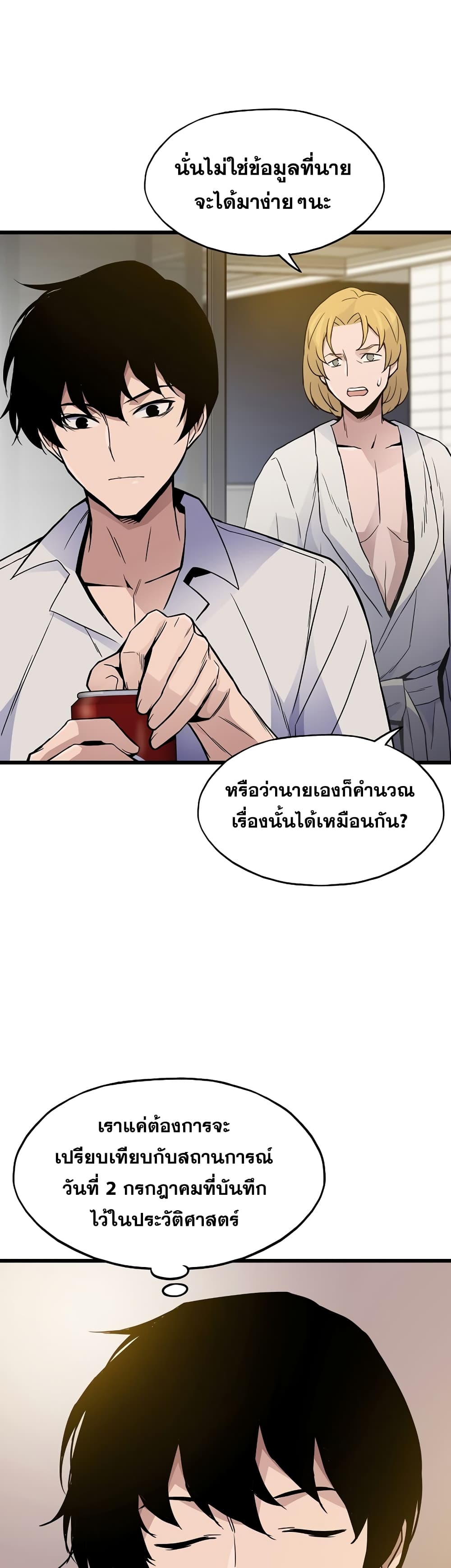 Past Life Returner page 15