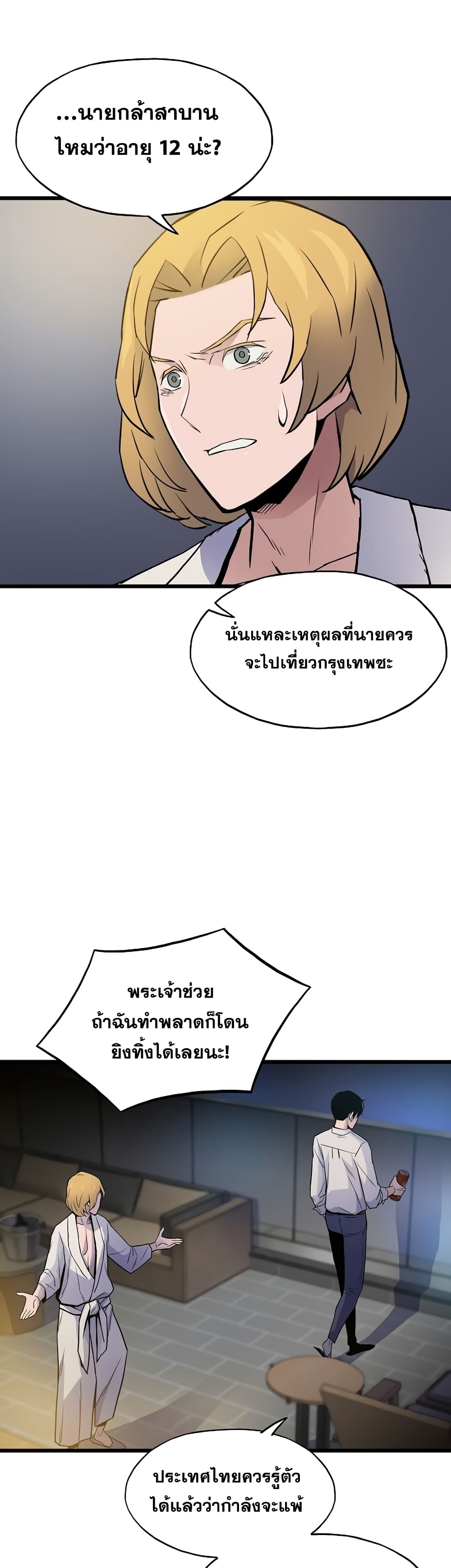 Past Life Returner page 17
