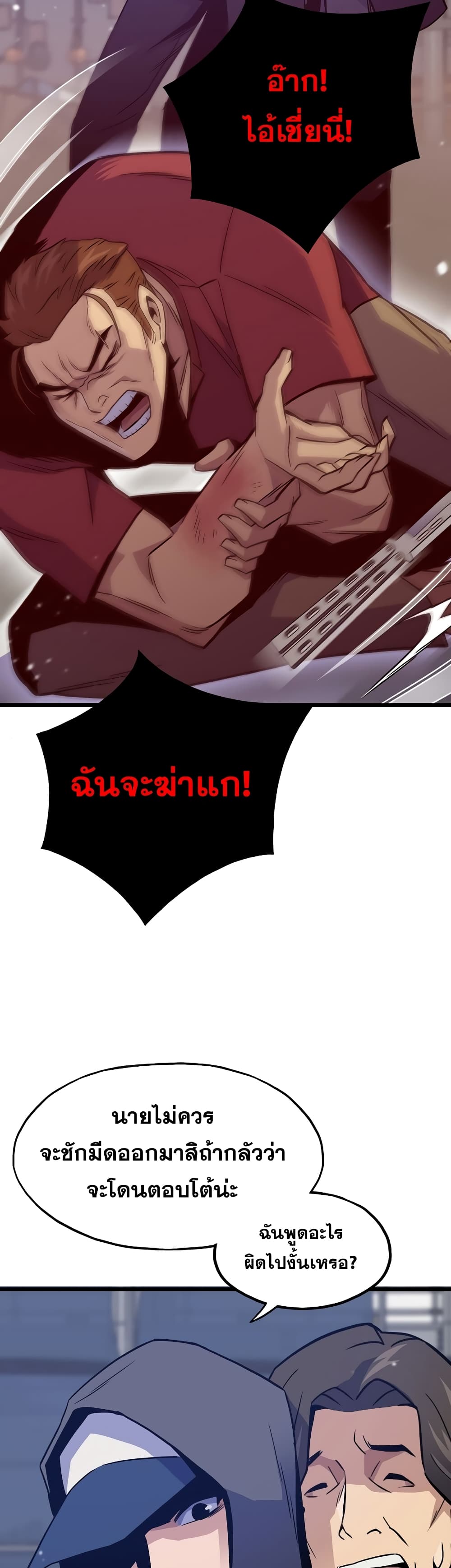Past Life Returner page 23