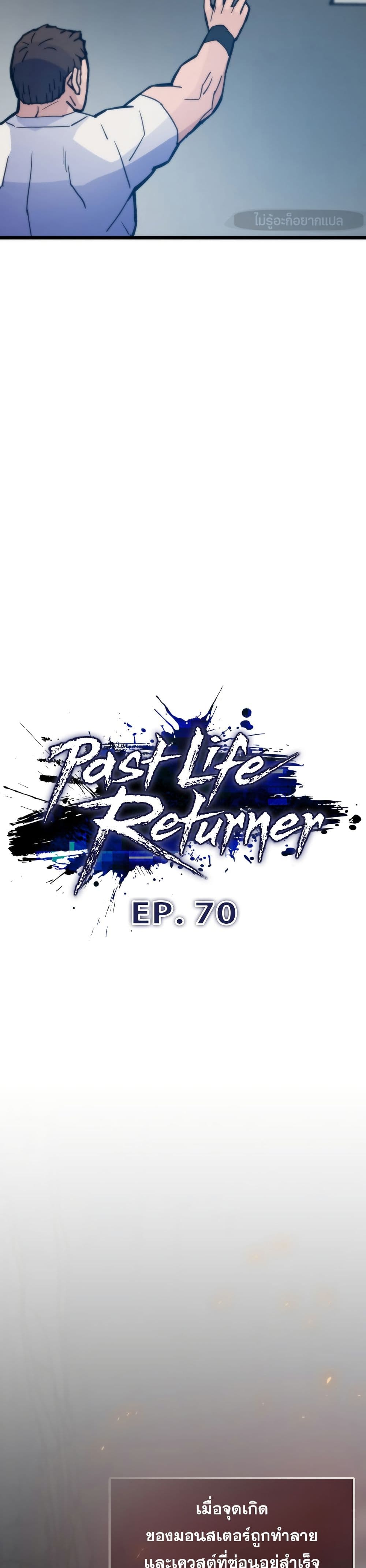 Past Life Returner page 12