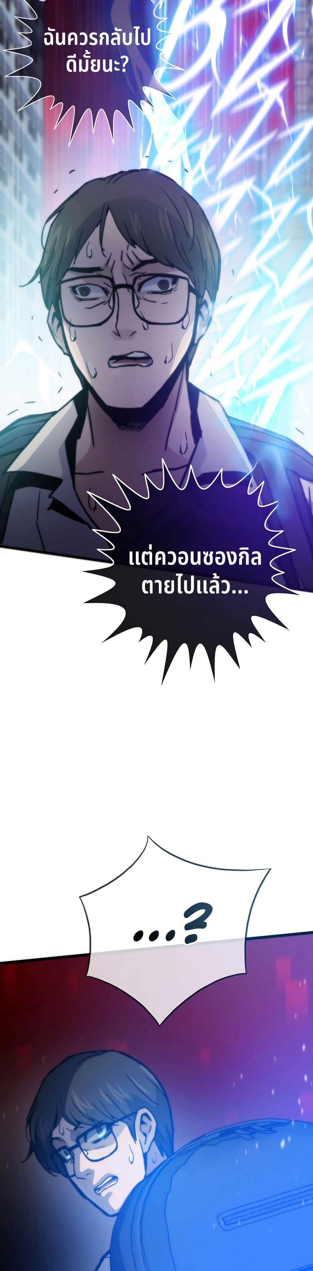 Past Life Returner page 3