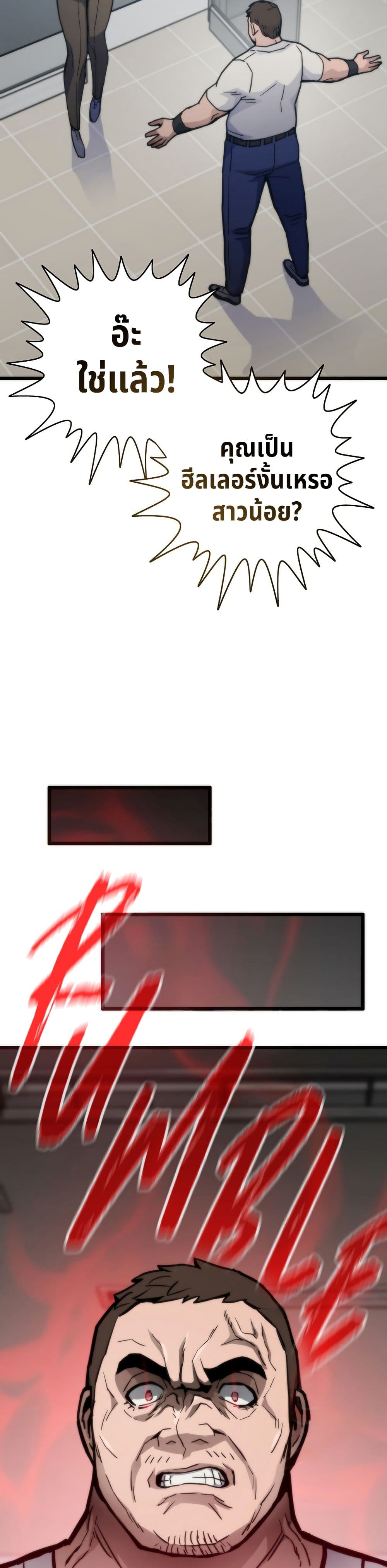 Past Life Returner page 18