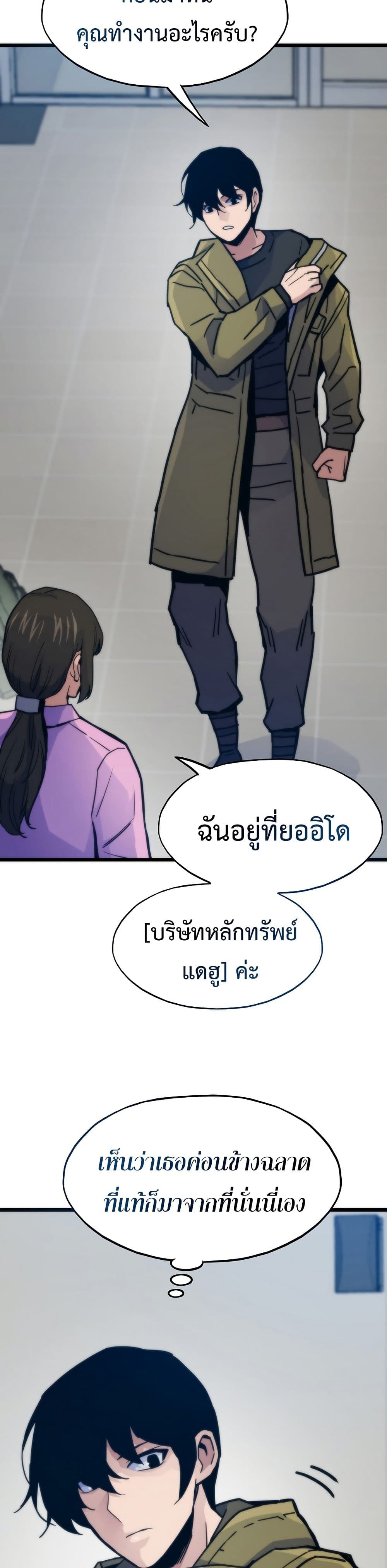 Past Life Returner page 33