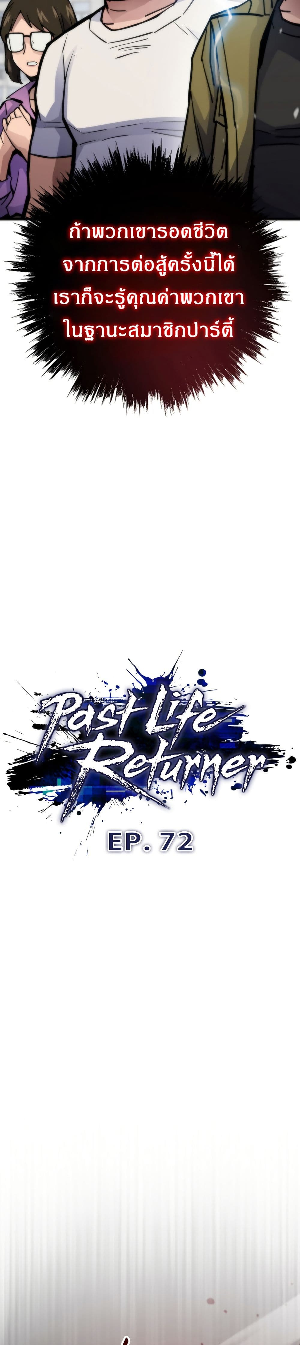 Past Life Returner page 25