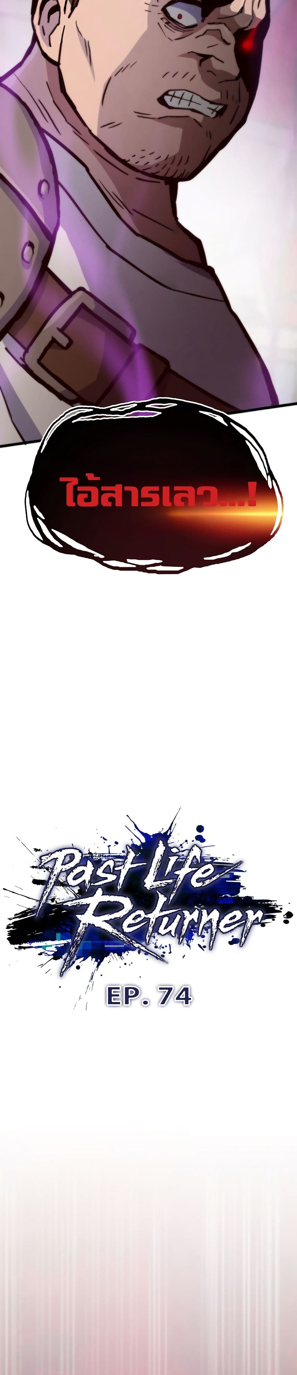 Past Life Returner page 16