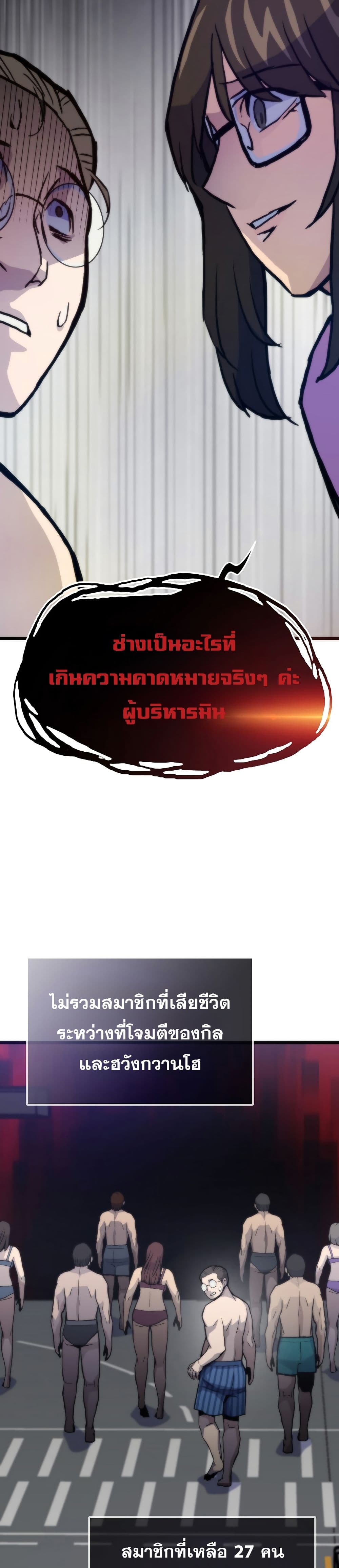 Past Life Returner page 24