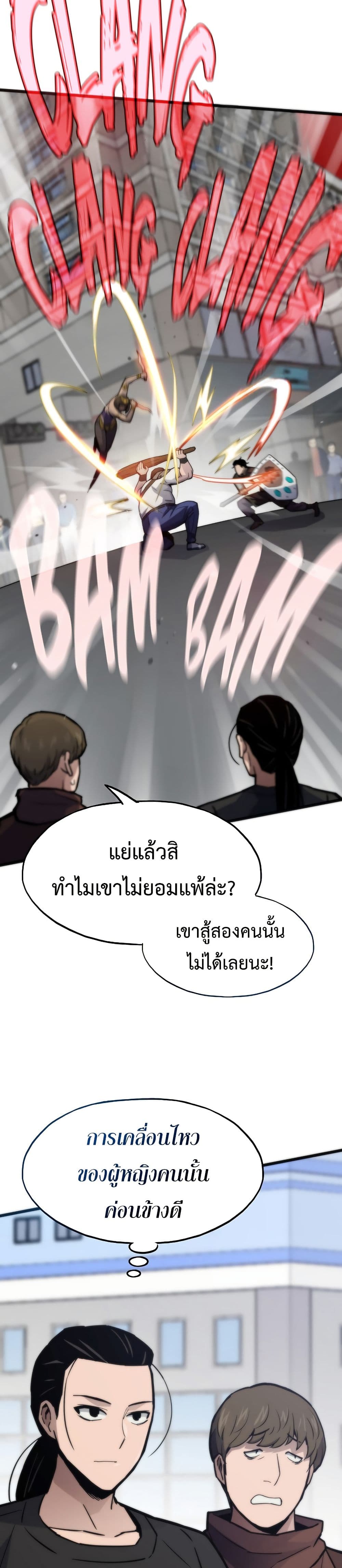 Past Life Returner page 18