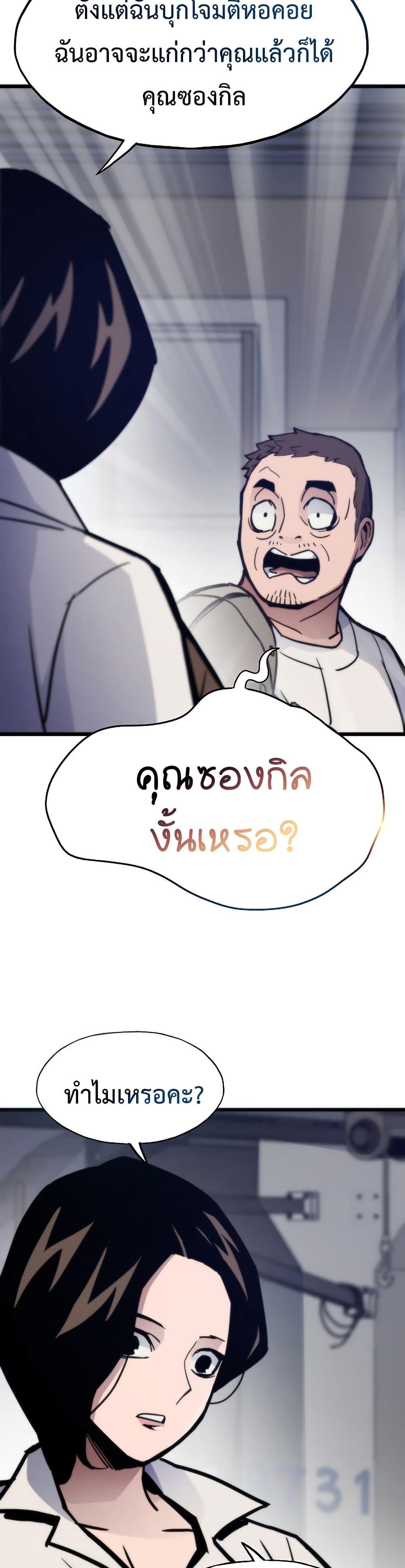 Past Life Returner page 8