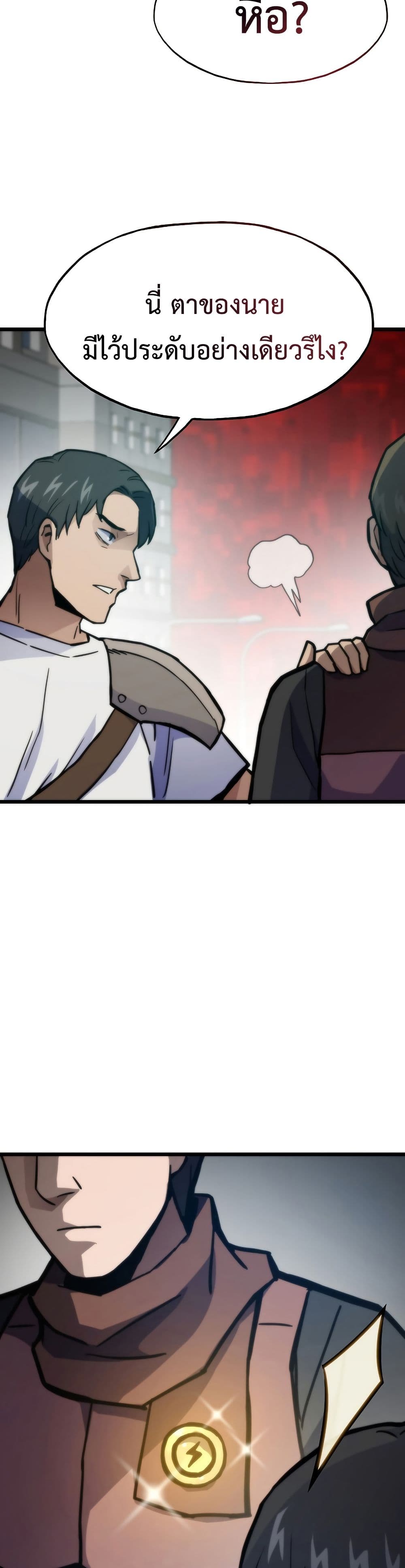 Past Life Returner page 26