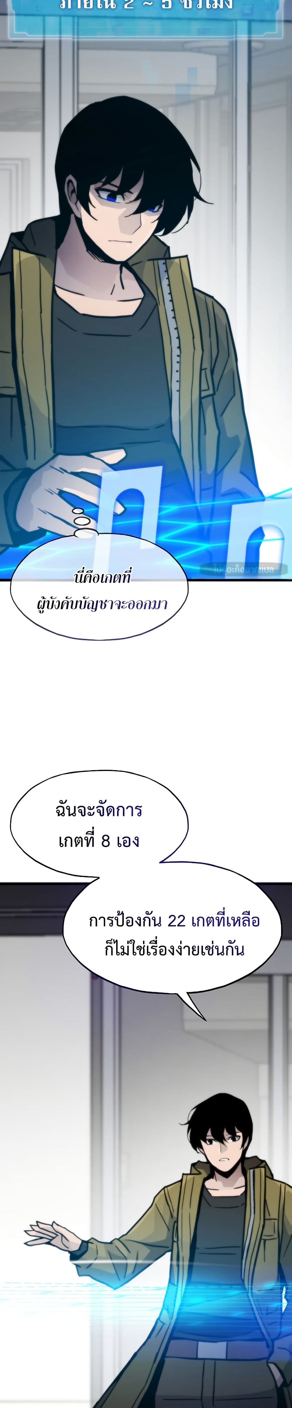 Past Life Returner page 3