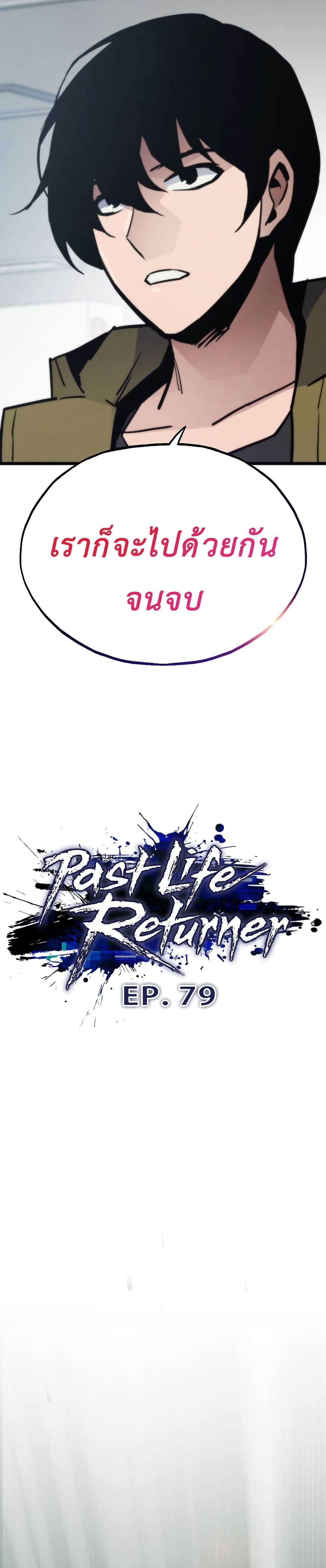 Past Life Returner page 8