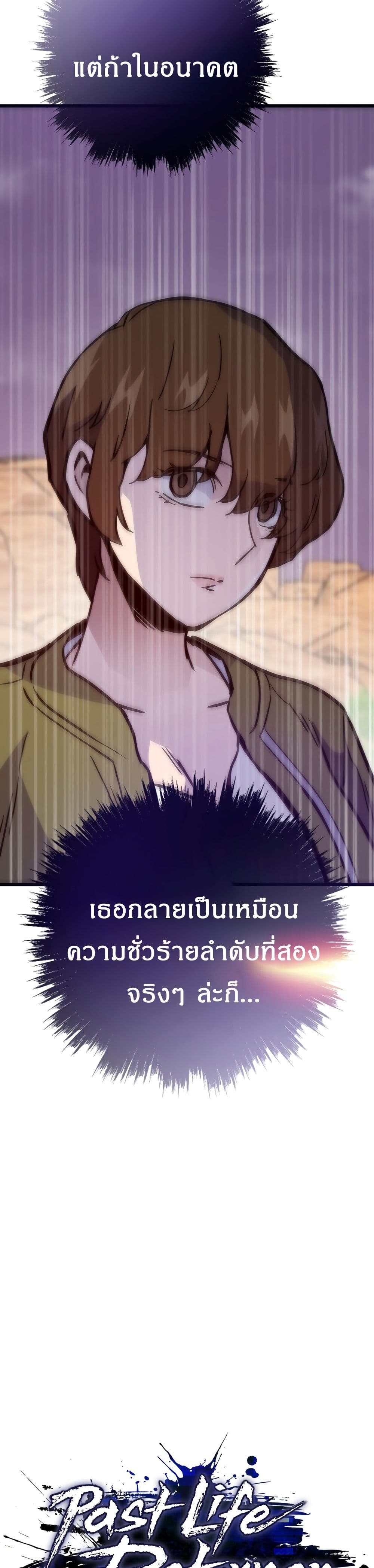 Past Life Returner page 9