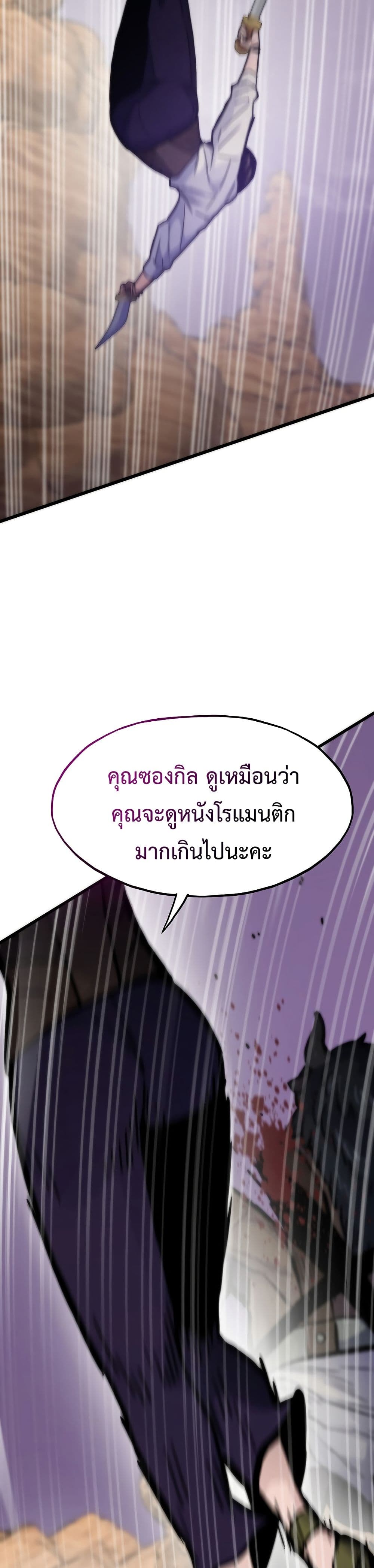 Past Life Returner page 22