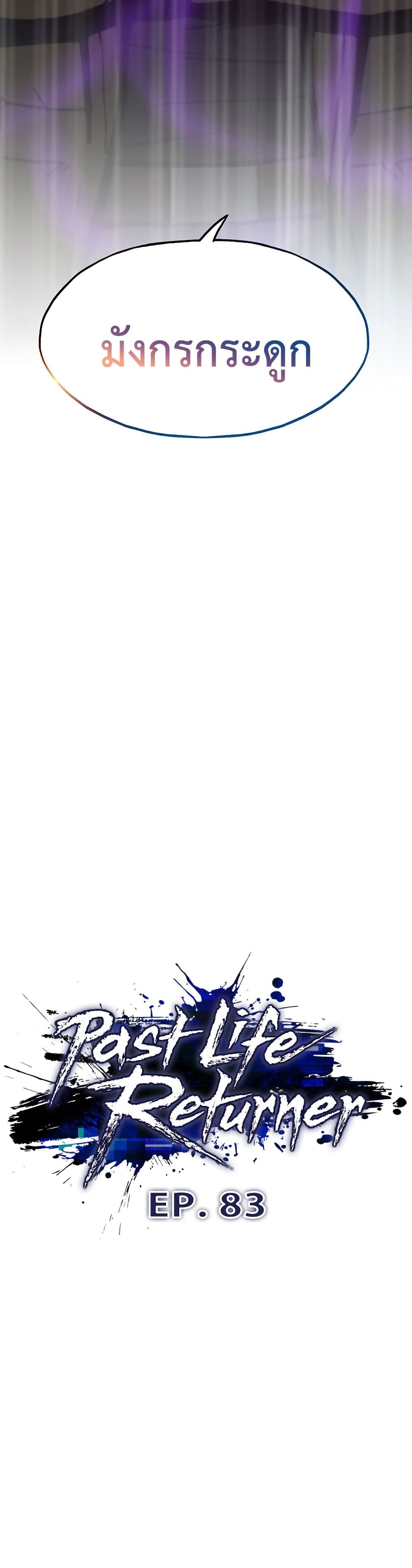 Past Life Returner page 9