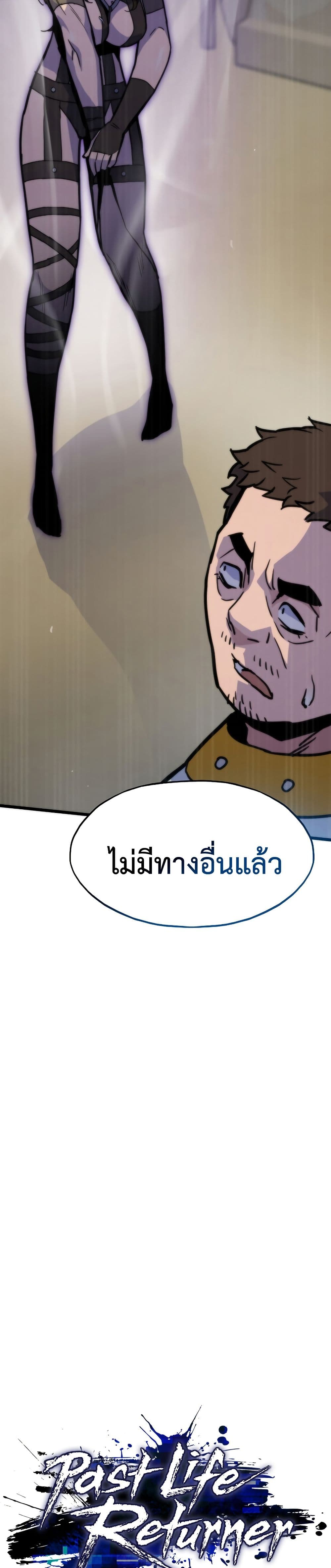 Past Life Returner page 23