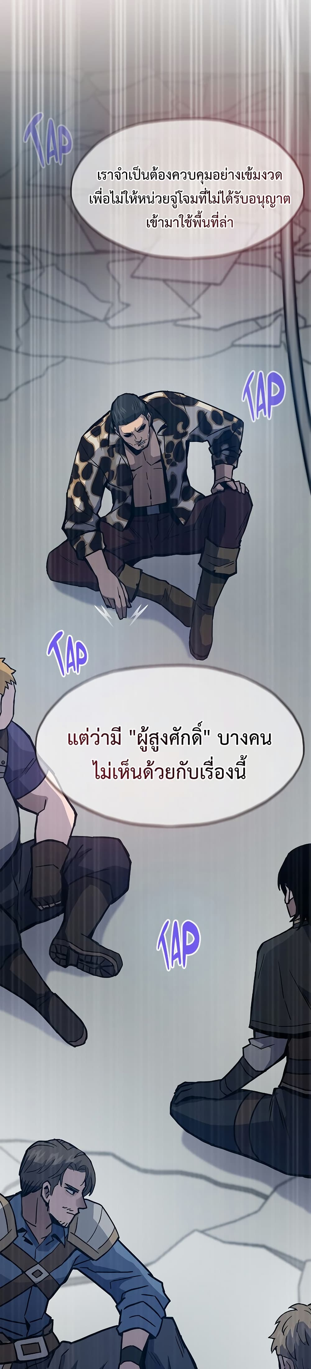 Past Life Returner page 6