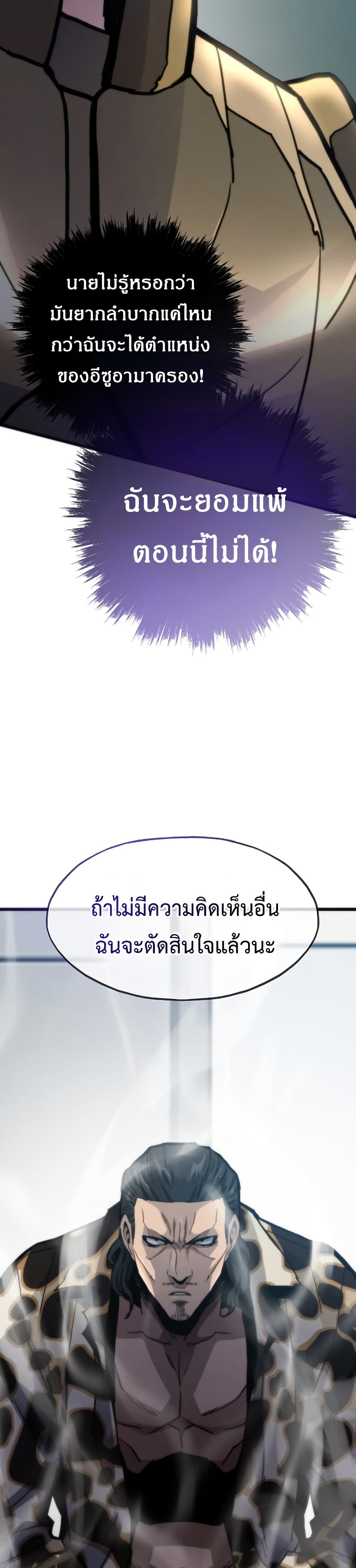 Past Life Returner page 26
