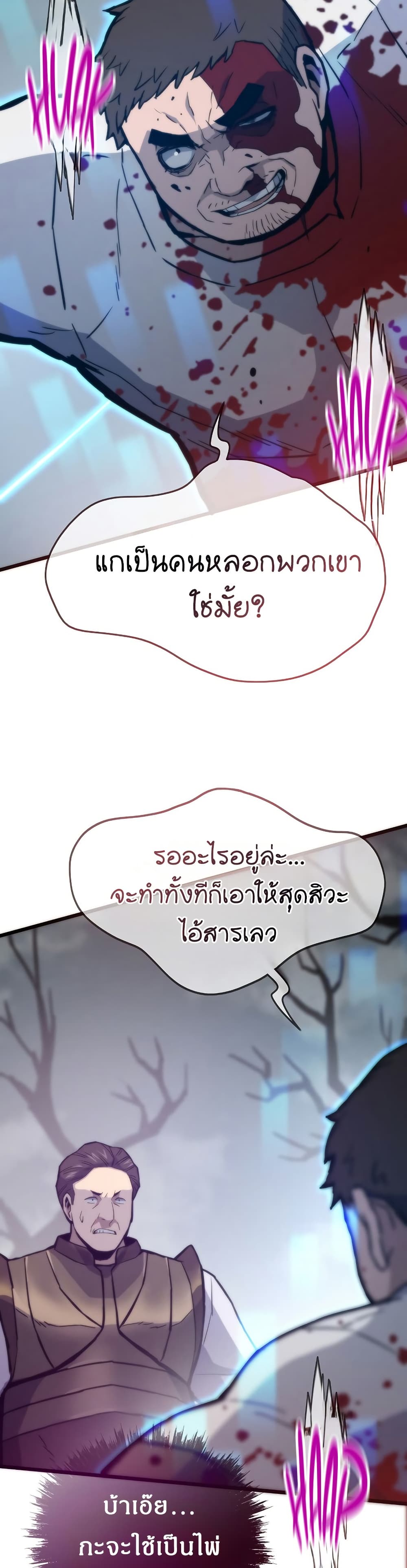 Past Life Returner page 21