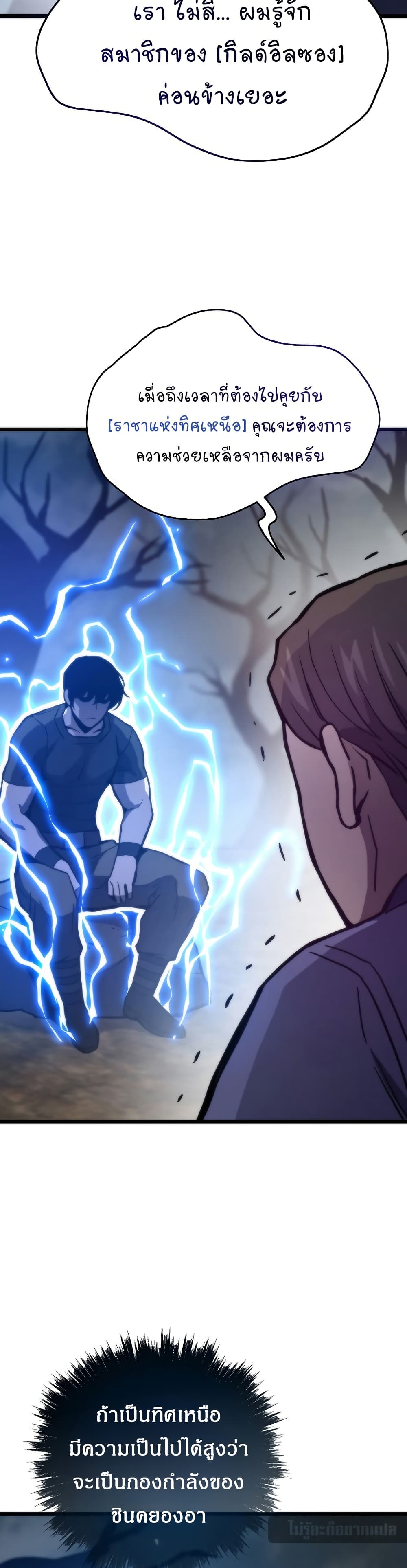 Past Life Returner page 42