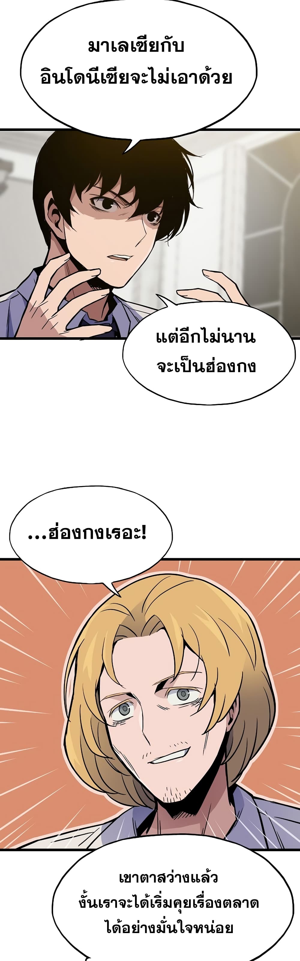 Past Life Returner page 48
