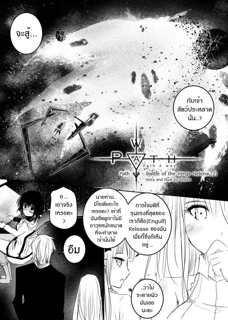 Path A waY page 1