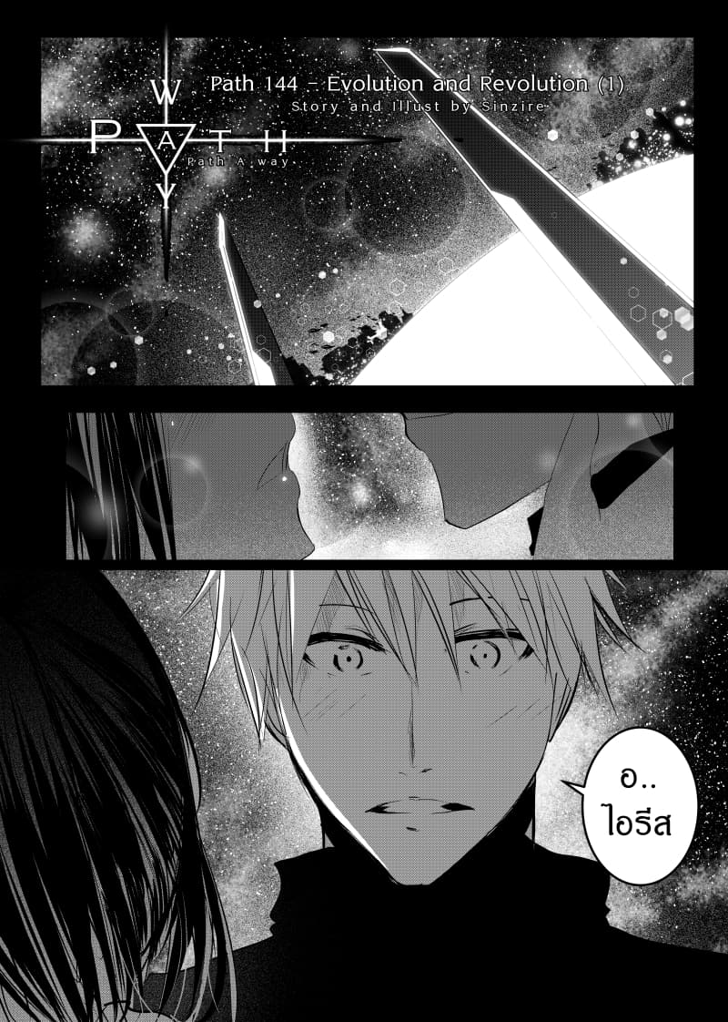 Path A waY page 1