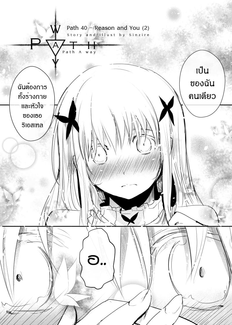 Path A waY page 1