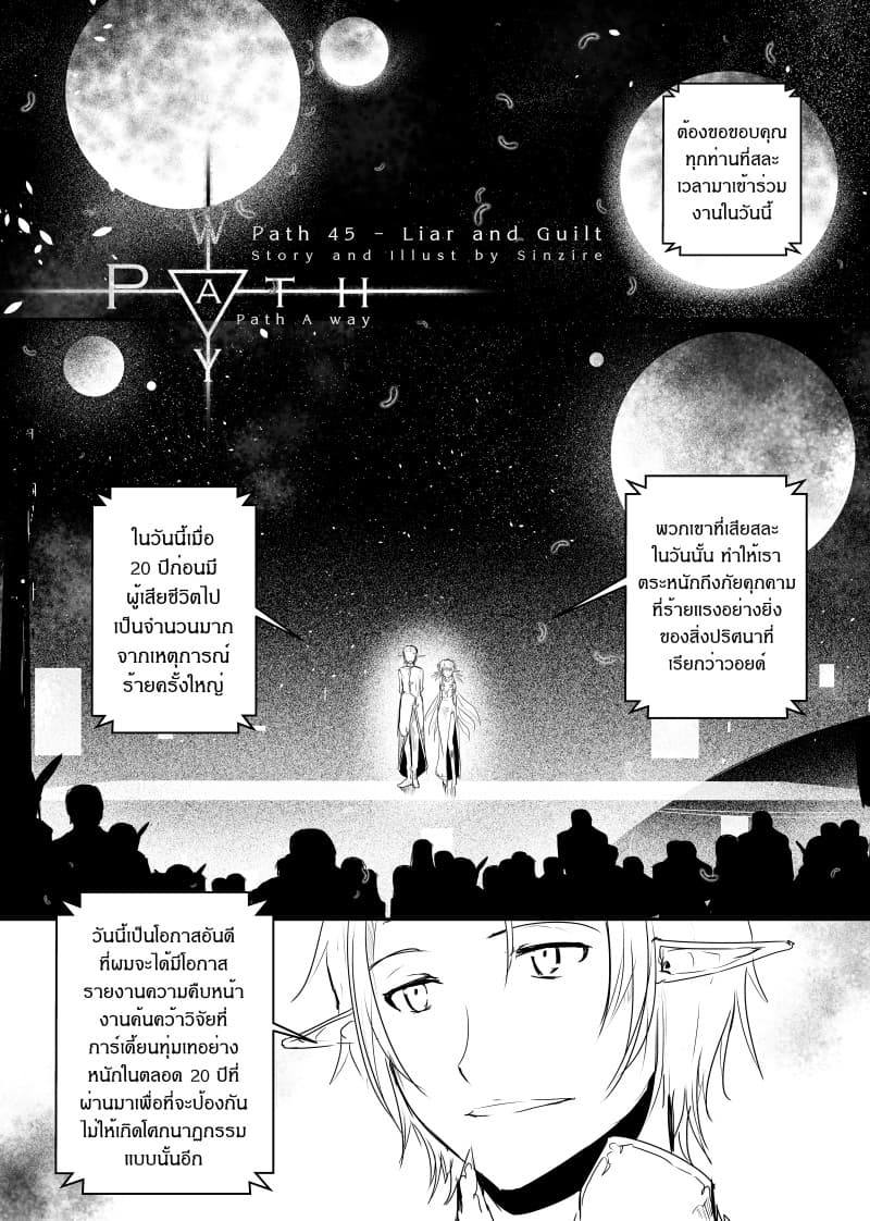 Path A waY page 1