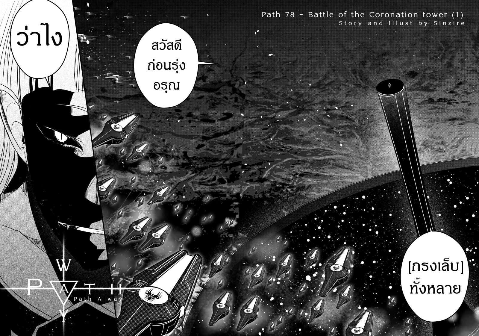 Path A waY page 4