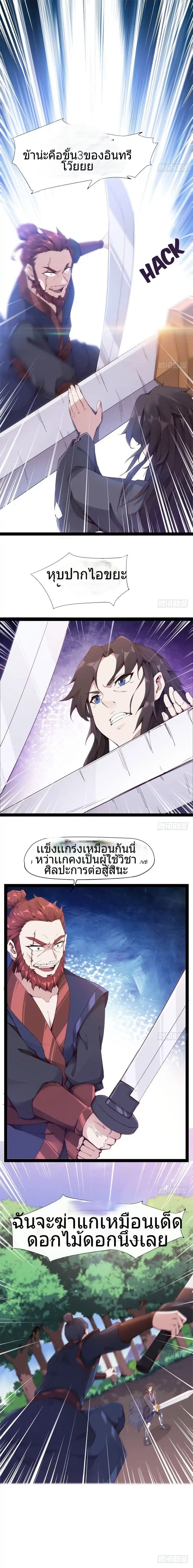 Path of the Sword page 7
