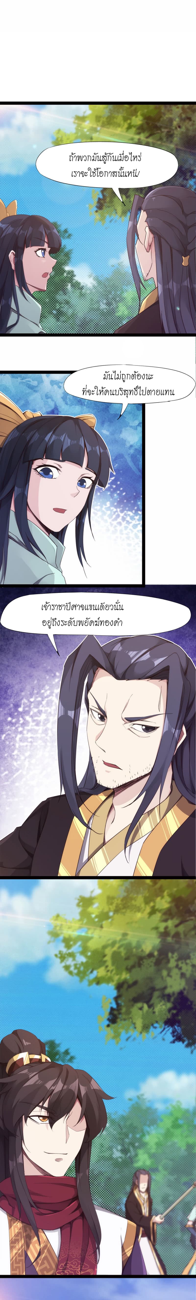 Path of the Sword page 7