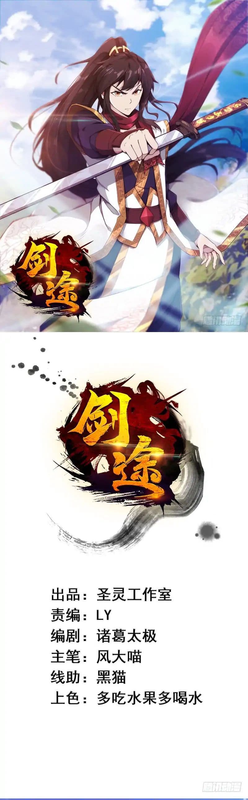 Path of the Sword page 1
