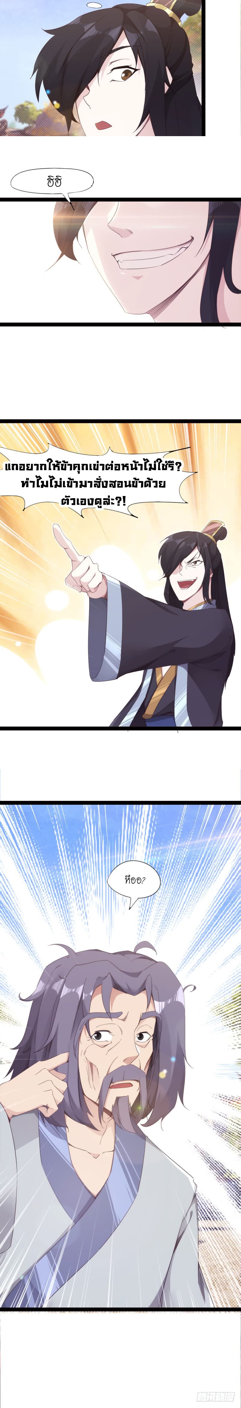 Path of the Sword page 7