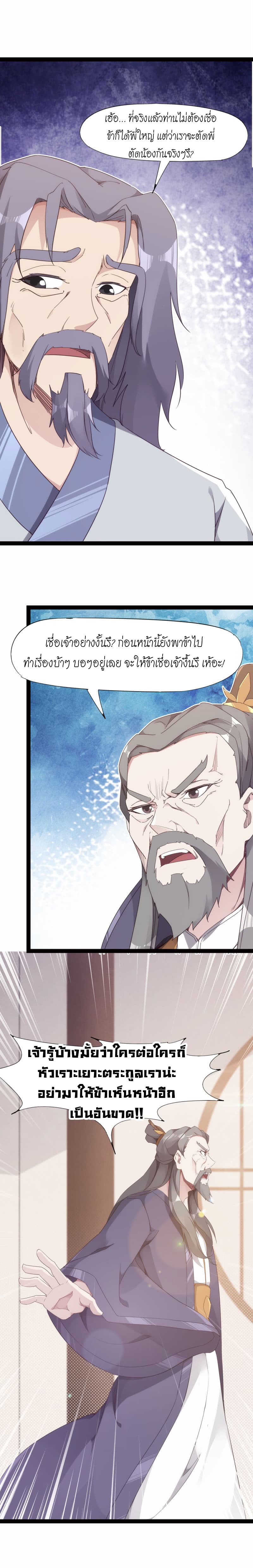Path of the Sword page 7