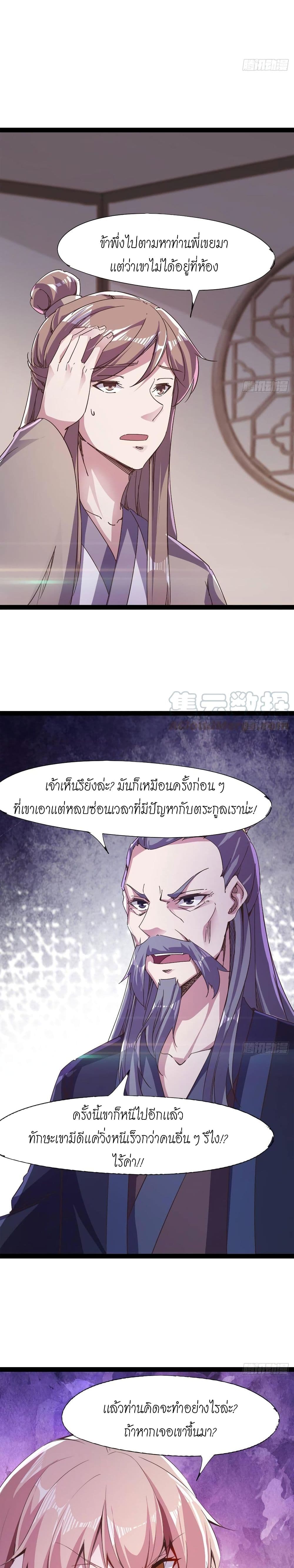 Path of the Sword page 3