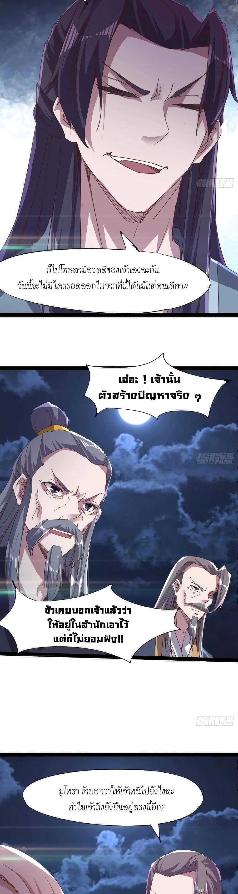 Path of the Sword page 4