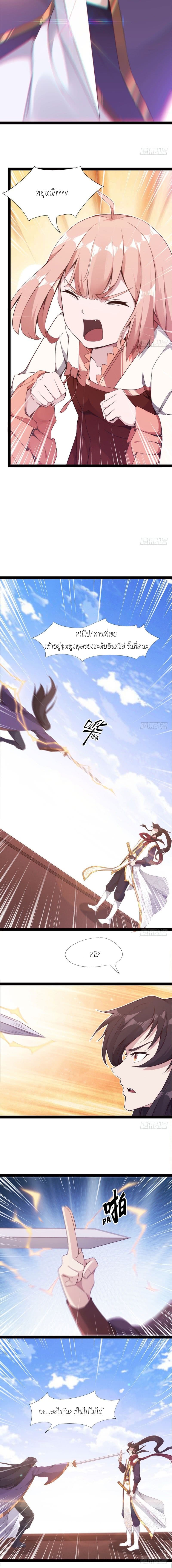 Path of the Sword page 7