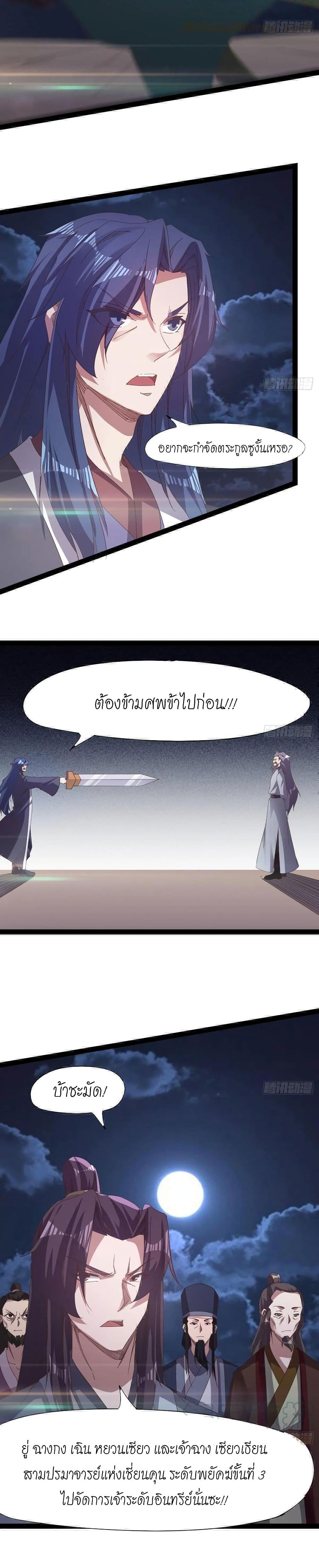 Path of the Sword page 5
