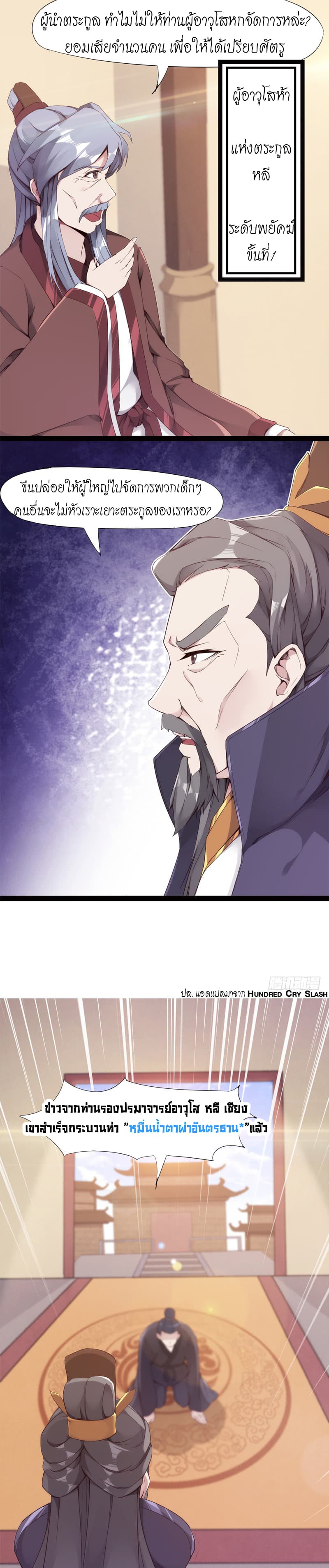 Path of the Sword page 9