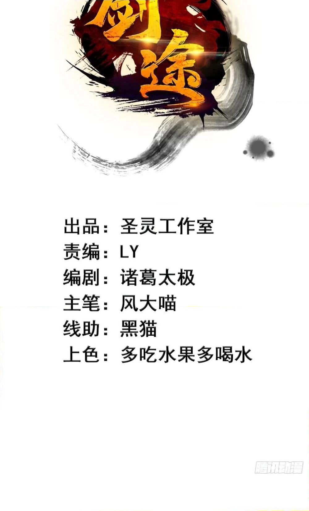 Path of the Sword page 2
