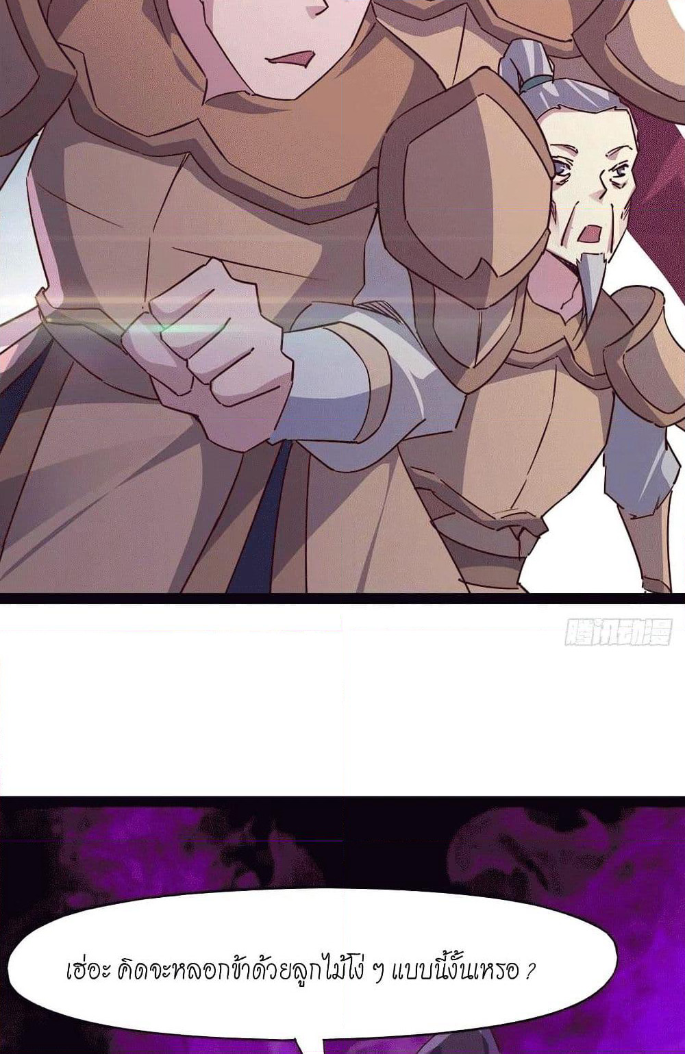 Path of the Sword page 53