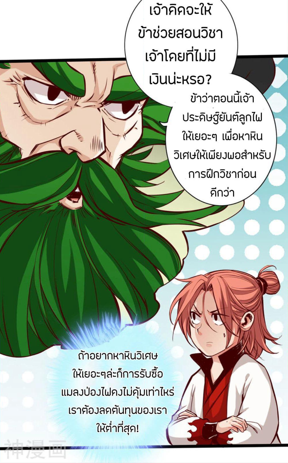 Path to Heaven page 4