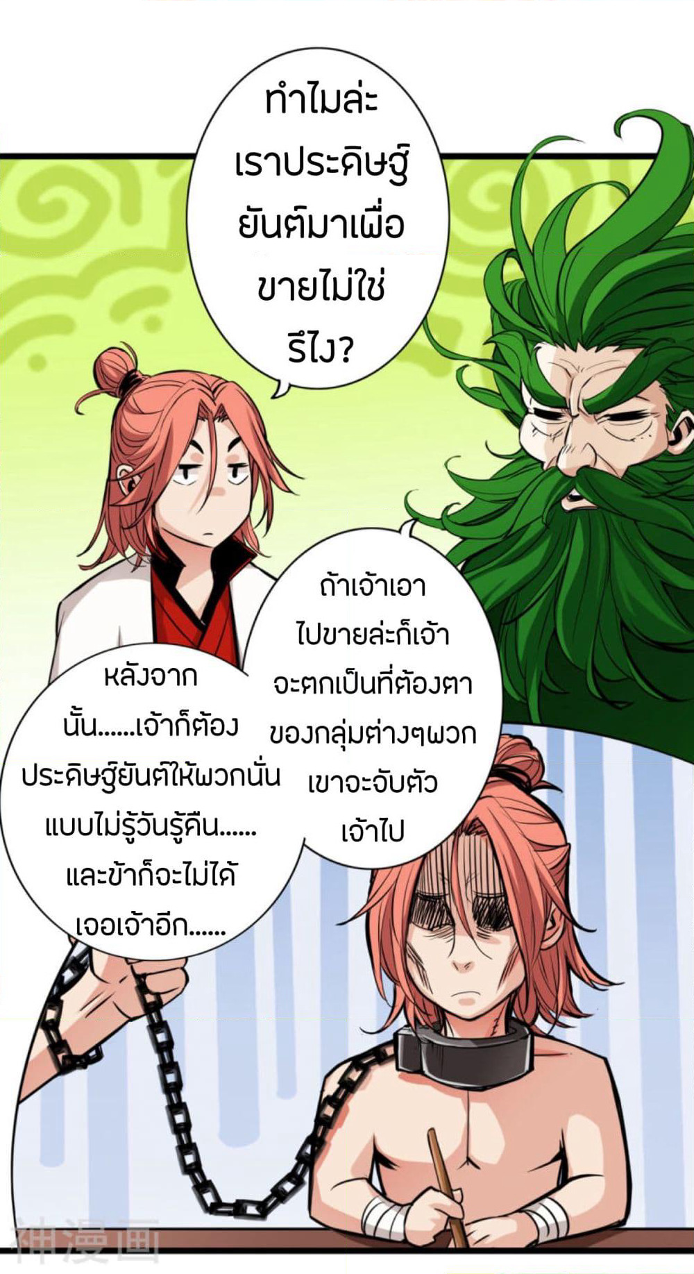 Path to Heaven page 42