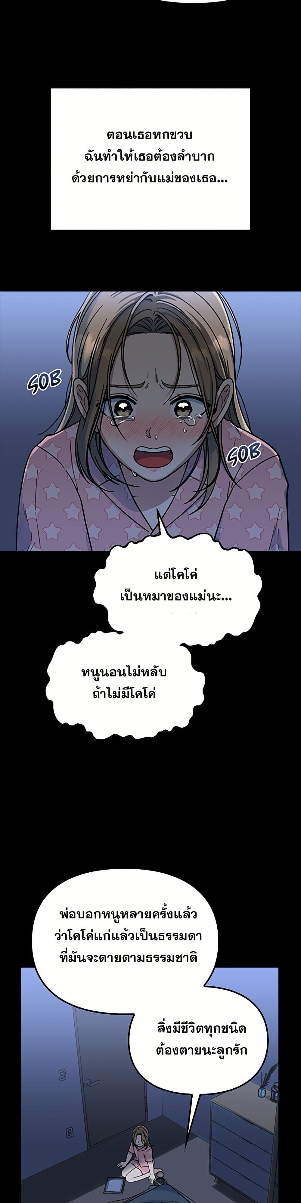 Paw-ther Knows Best page 3