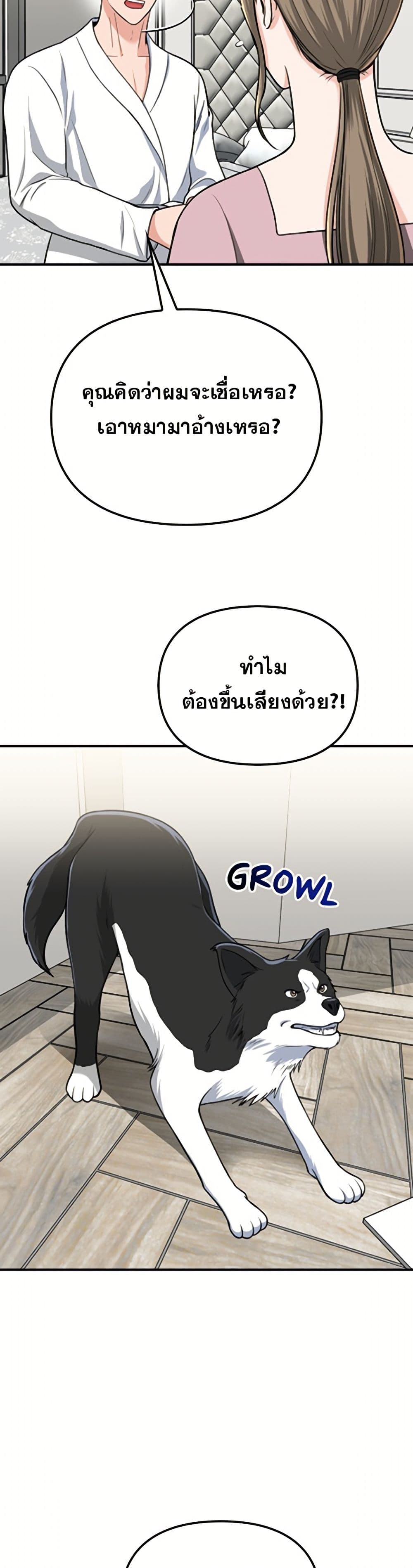 Paw-ther Knows Best page 5