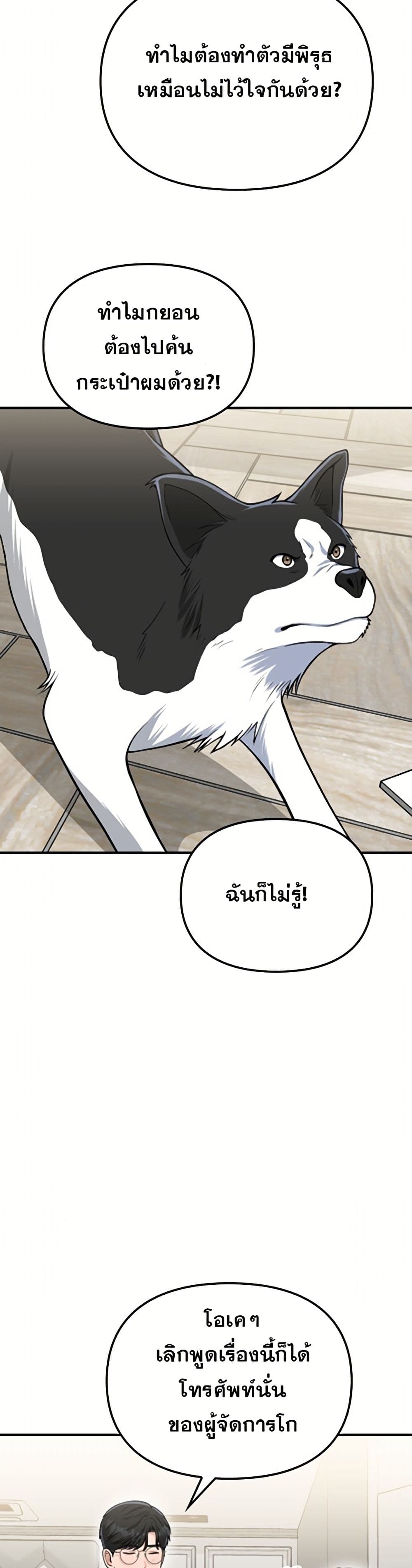 Paw-ther Knows Best page 8