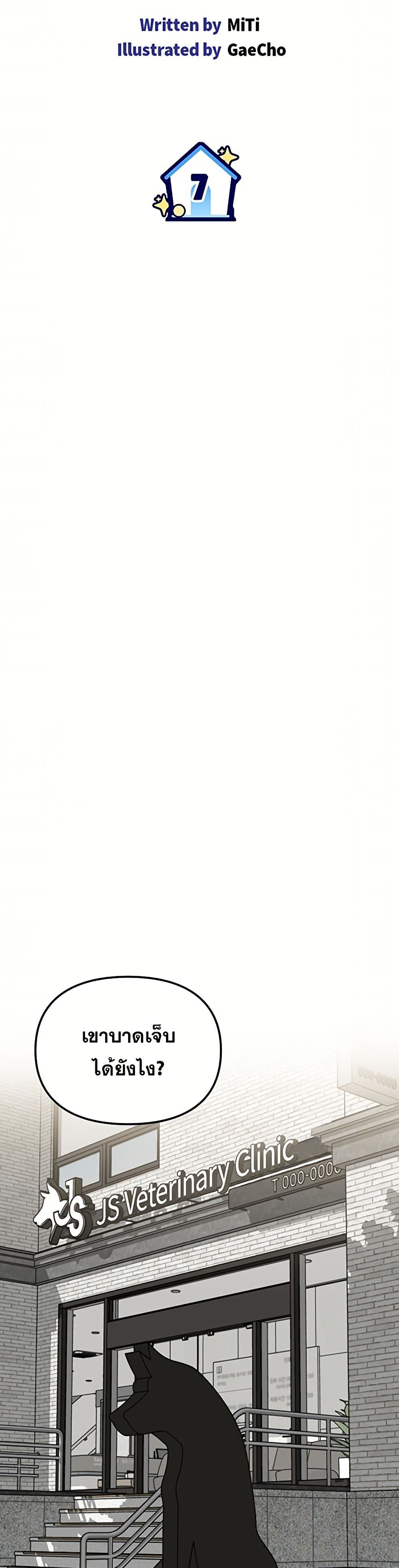 Paw-ther Knows Best page 3