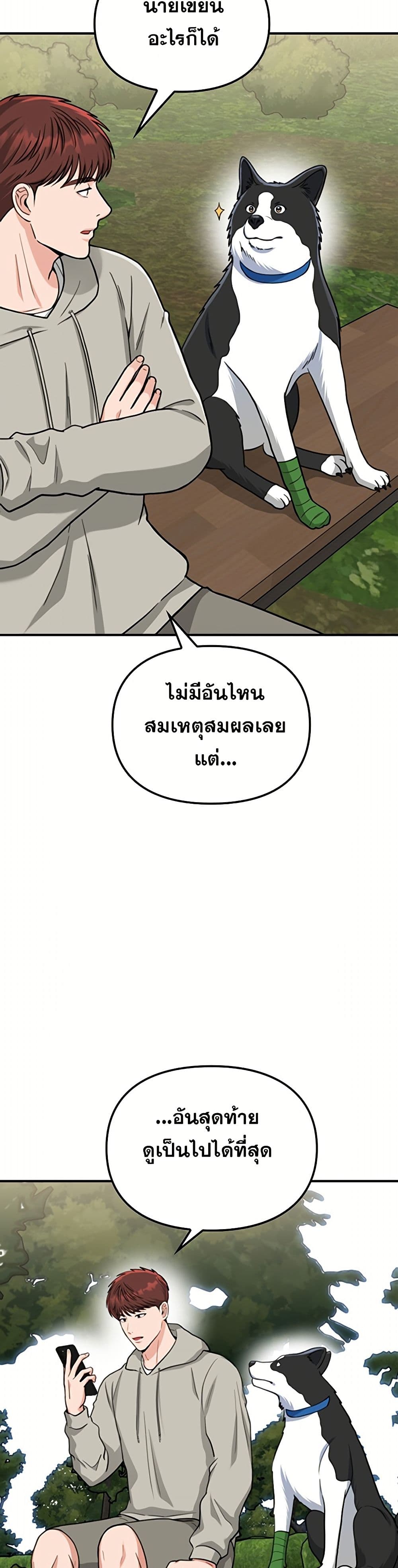 Paw-ther Knows Best page 10