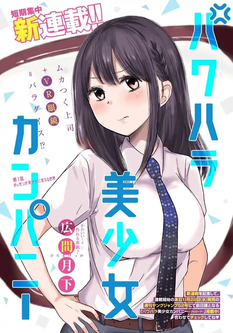 Pawahara Bishoujo Kanpanii page 1